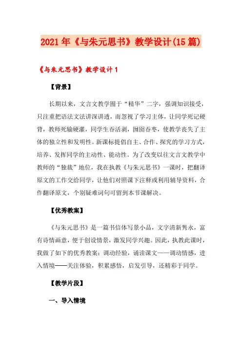2021年《与朱元思书》教学设计(15篇)