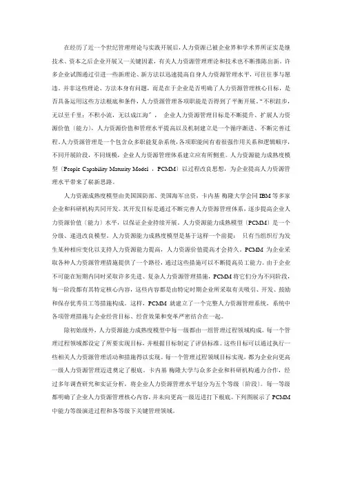 人力资源能力成熟度评估