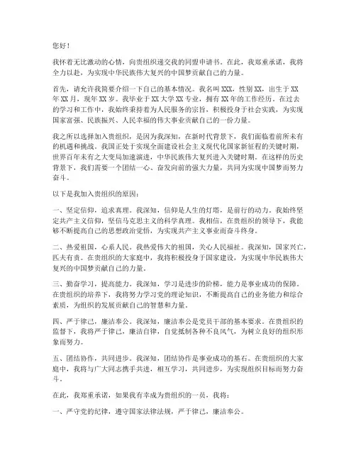 同盟申请书
