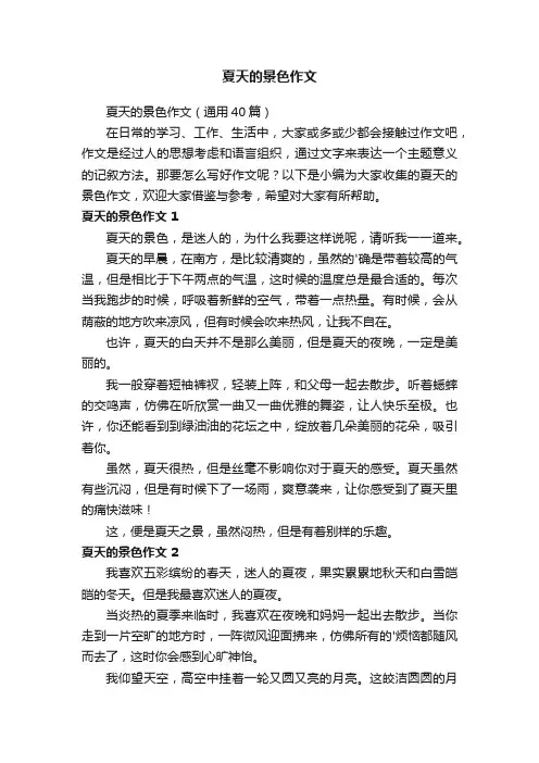 夏天的景色作文7篇