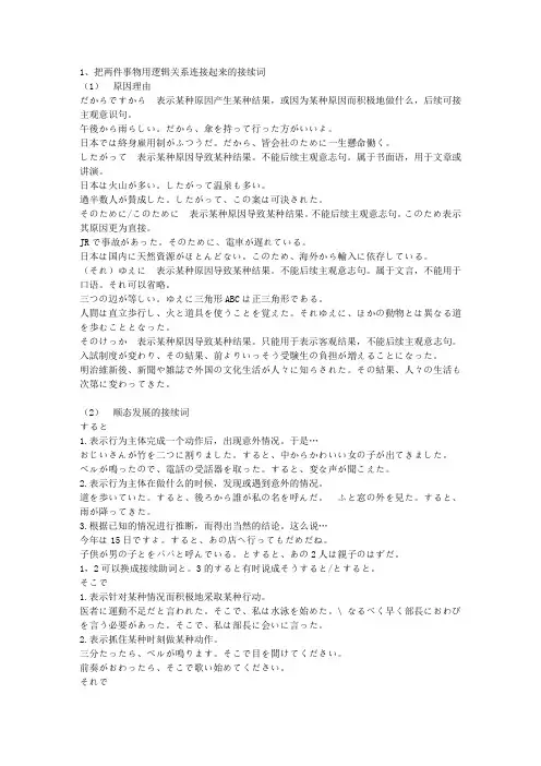 日语一级常用接续词