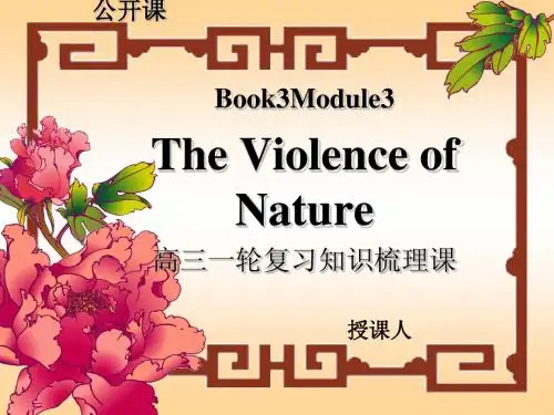 自然灾害课件
