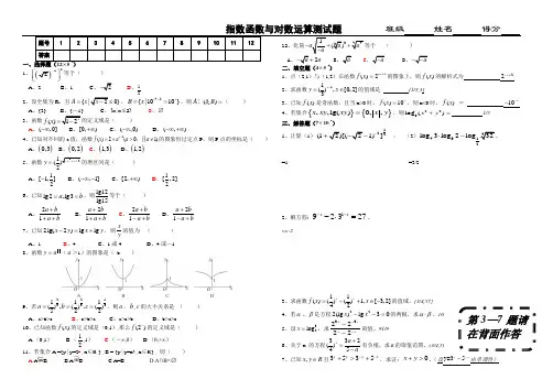 数学指数函数与对数运算测试卷(纯手打)