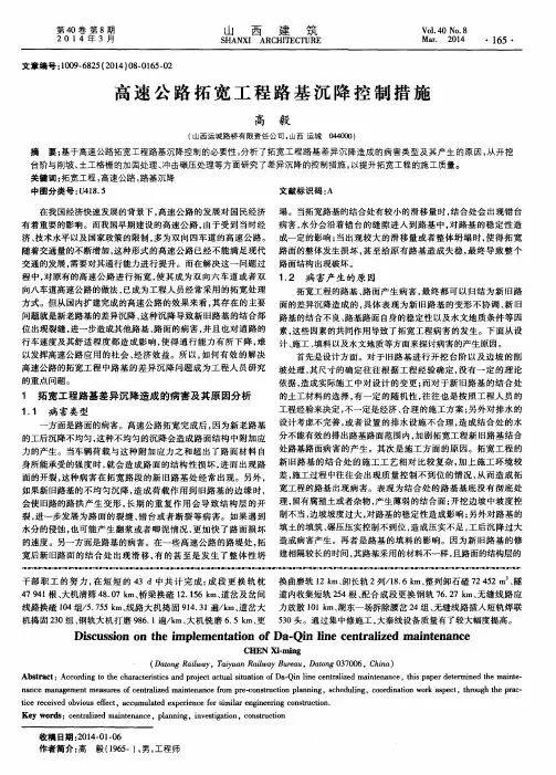 高速公路拓宽工程路基沉降控制措施