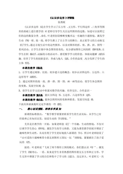 认识多边形评课稿