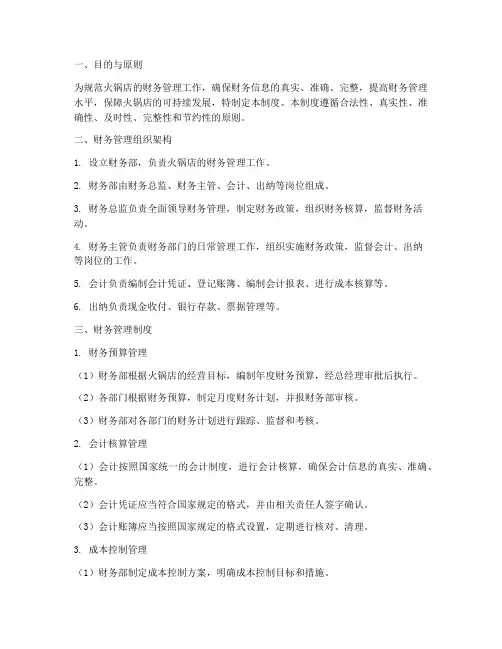 火锅店的财务管理制度