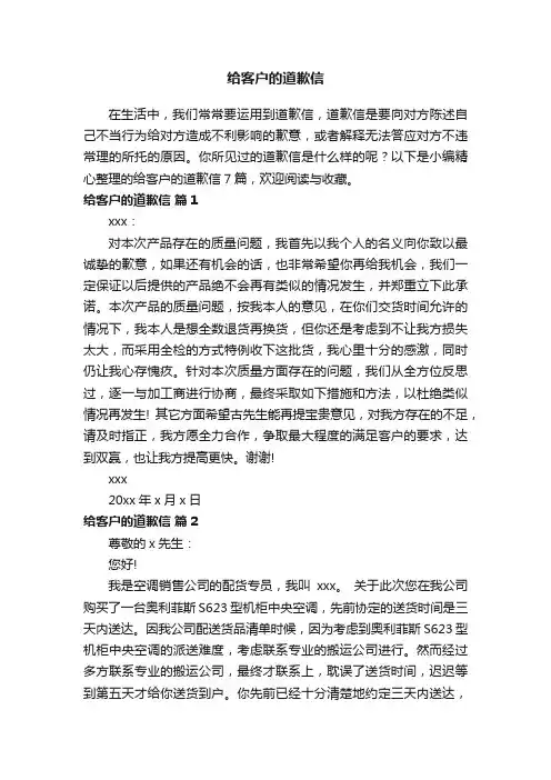 给客户的道歉信模板7篇