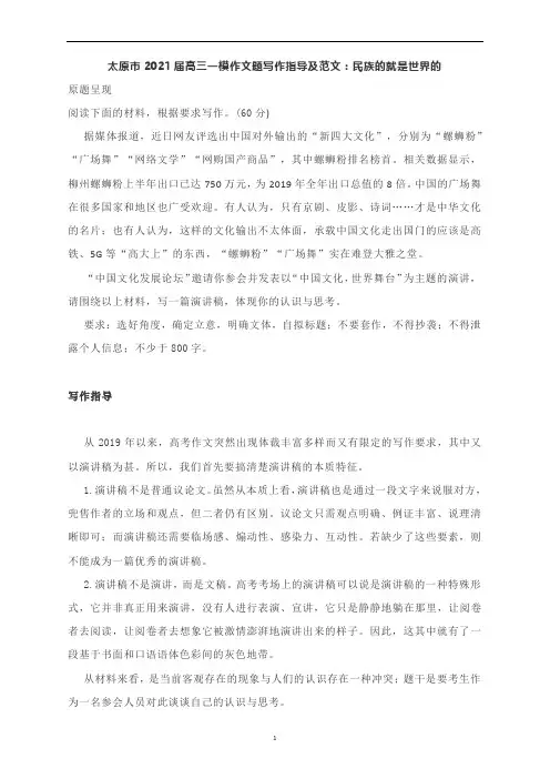 山西省太原市高三一模作文题写作指导及范文：民族的就是世界的