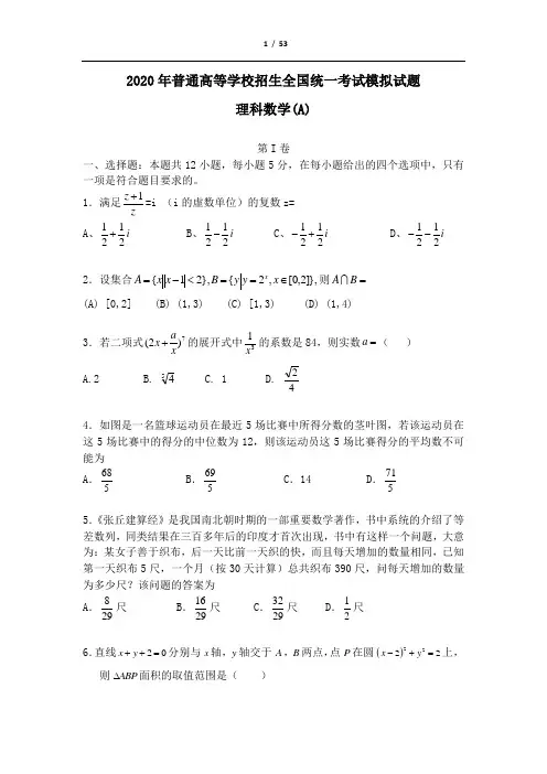名师精编2020全国高考理科数学模拟试卷三套含答案答题卡
