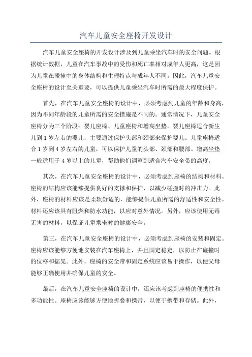 汽车儿童安全座椅开发设计