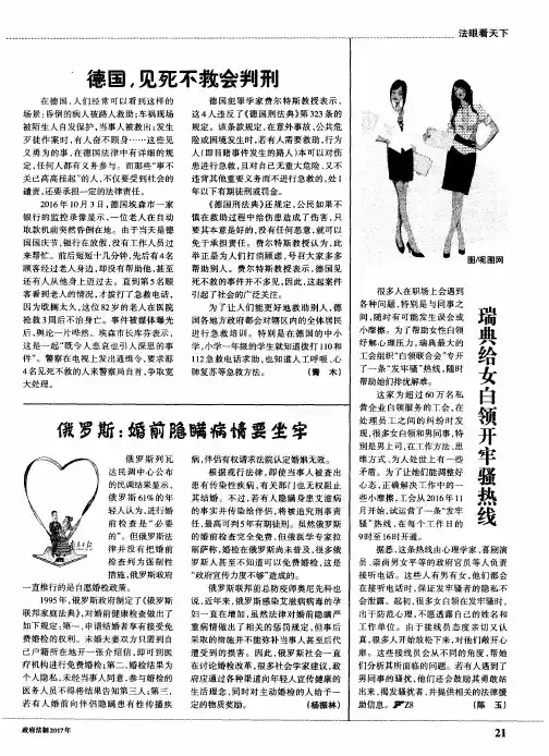 德国,见死不救会判刑
