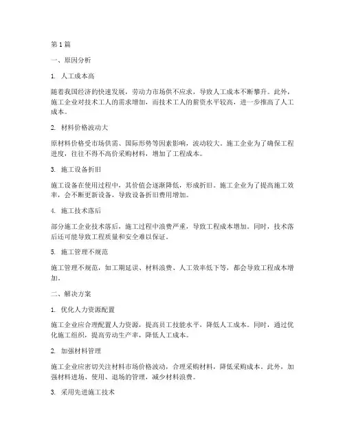 工程施工成本高(3篇)