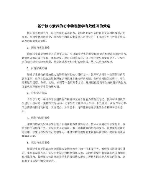 基于核心素养的初中物理教学有效练习的策略