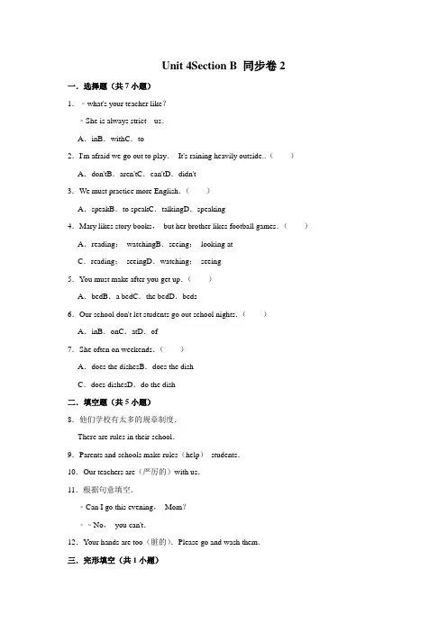 【课时练习卷】人教版英语七年级下册 Unit 4Section B