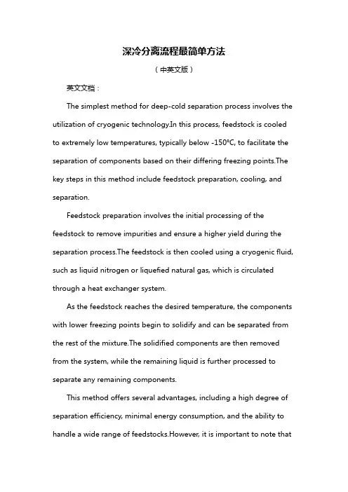 深冷分离流程最简单方法