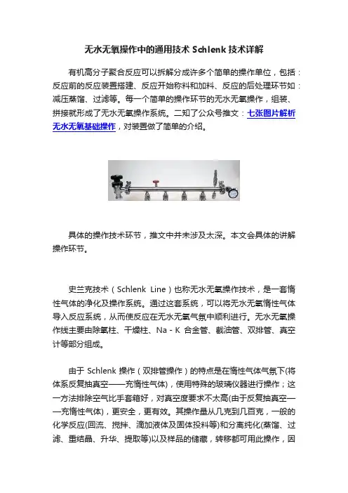 无水无氧操作中的通用技术Schlenk技术详解
