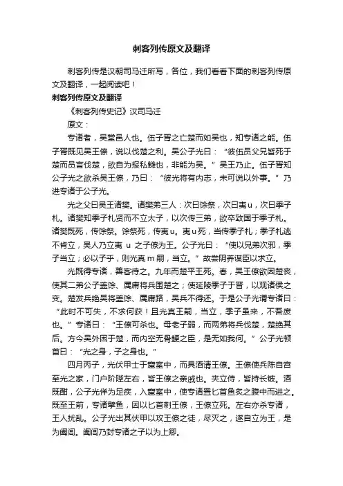 刺客列传原文及翻译