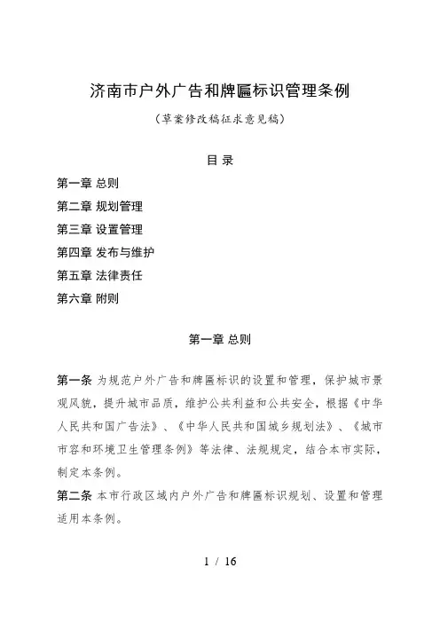 济南市户外广告和牌匾标识管理条例