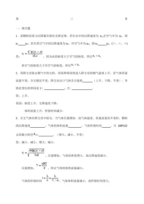 化工原理分章试题与解答第三章