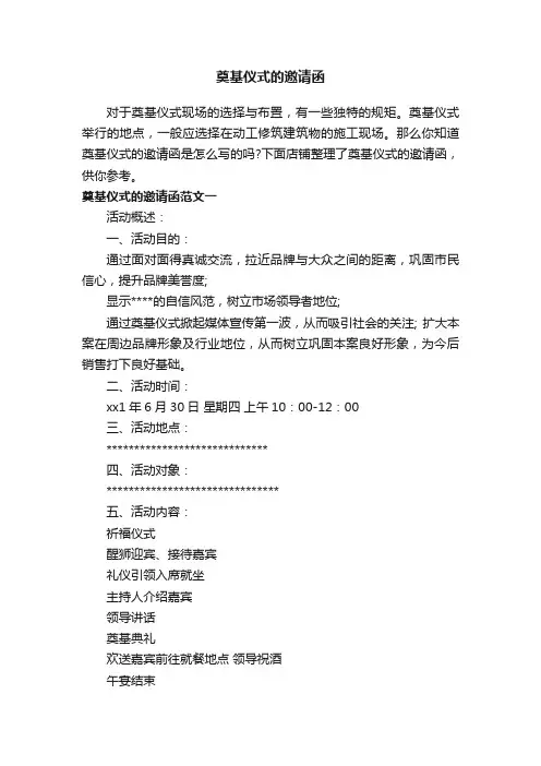 奠基仪式的邀请函