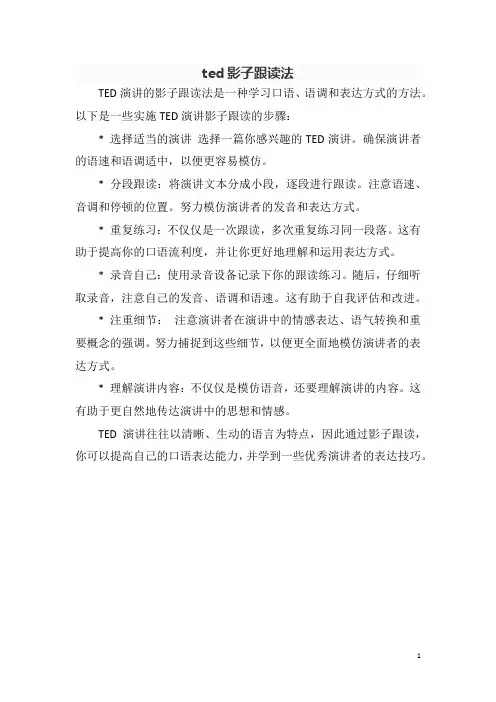ted影子跟读法