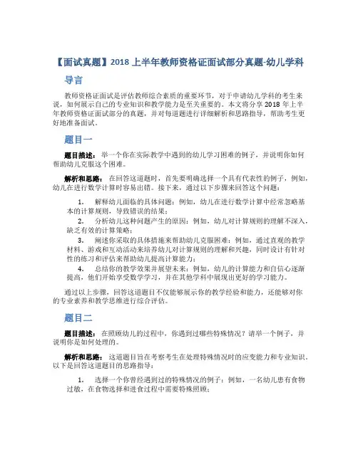 【面试真题】2018上半年教师资格证面试部分真题-幼儿学科