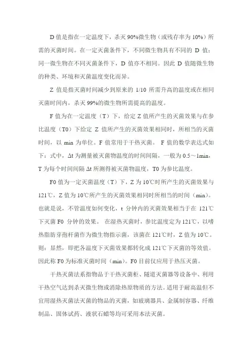 D值是指在一定温度下