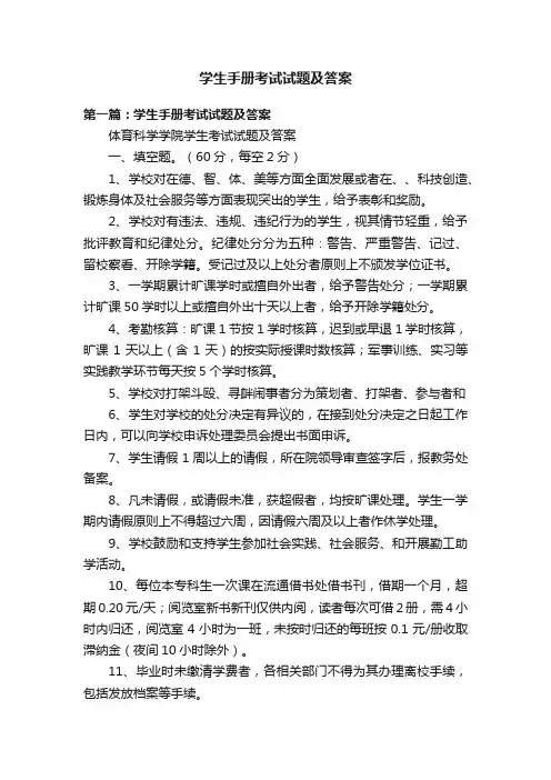 学生手册考试试题及答案