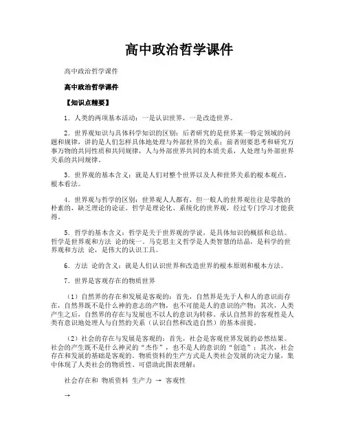 高中政治哲学课件