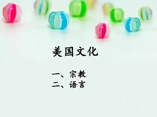 美国文化