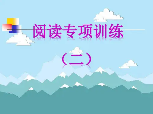 2.19二年级阅读训练PPT