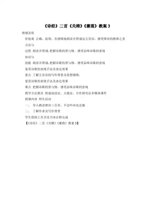 《诗经》二首《关雎》《蒹葭》教案4