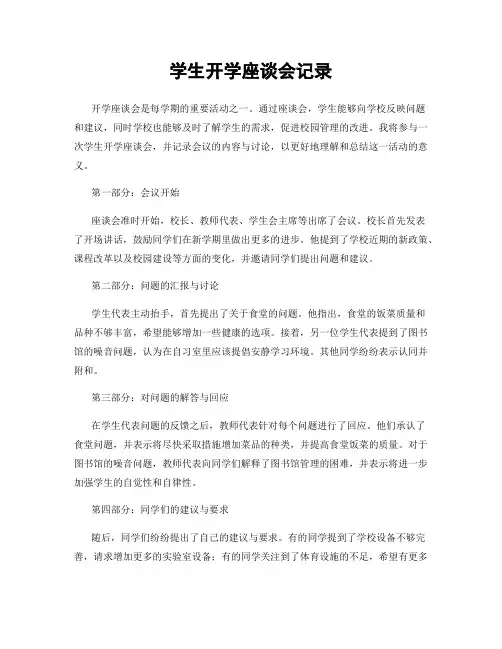 学生开学座谈会记录