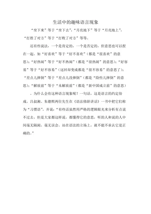 生活中的趣味语言现象