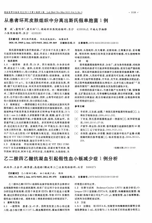 乙二胺四乙酸抗凝血引起假性血小板减少症1例分析