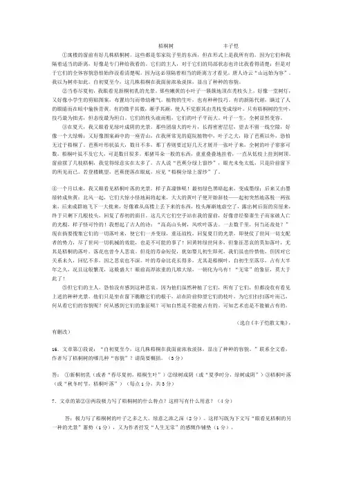 梧桐树阅读答案
