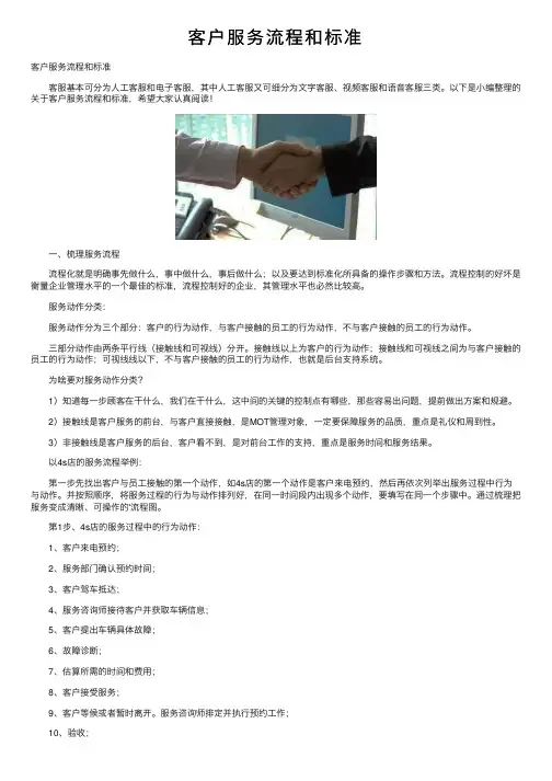 客户服务流程和标准