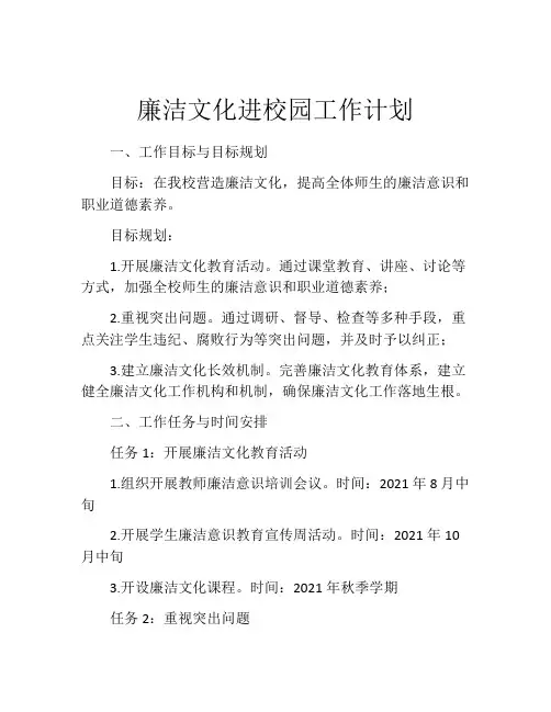 廉洁文化进校园工作计划