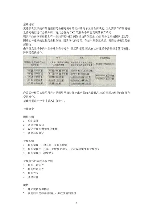 Solidworks基础特征教程(非常重要)
