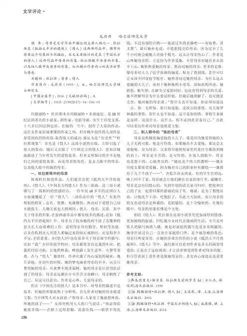 论杜拉斯《中国北方的情人》中的“母亲”形象