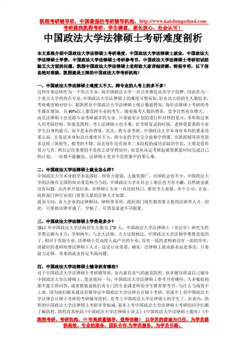 中国政法大学法律硕士考研难度剖析
