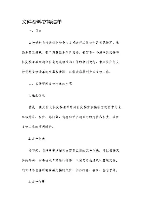 文件资料交接清单