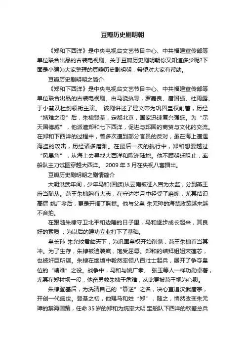 豆瓣历史剧明朝