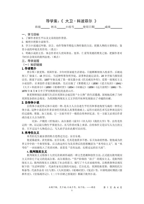 《 大卫 科波菲尔》导学案 统编版高中语文选择性必修上册