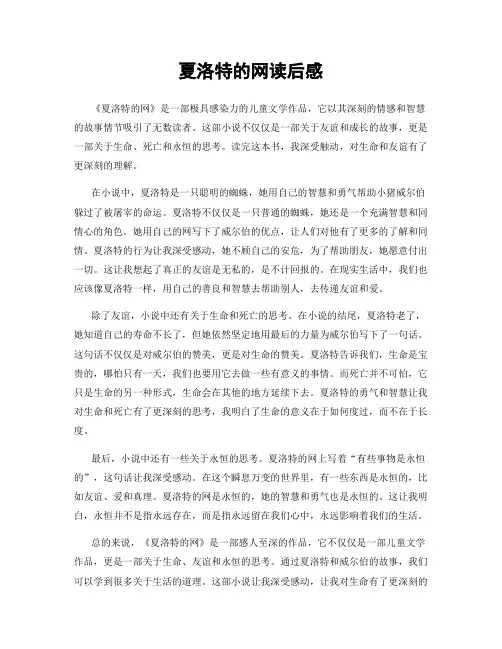 夏洛特的网读后感
