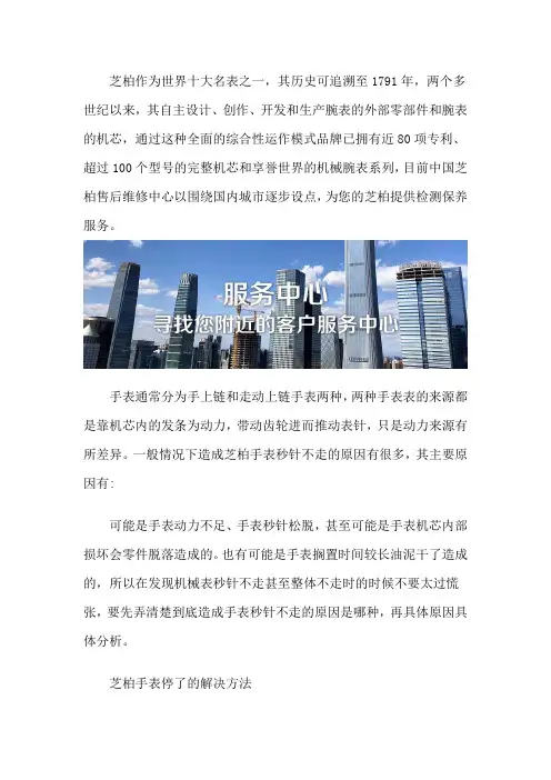 芝柏(Girard-Perregaux)售后维修网点-客户服务中心