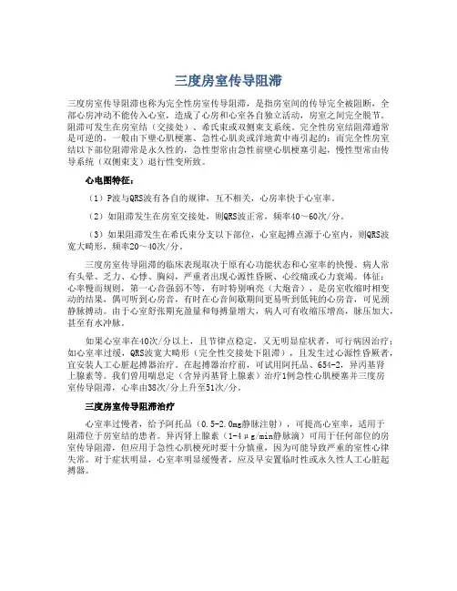 三度房室传导阻滞