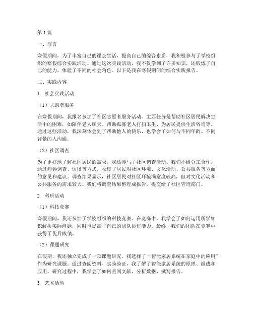 寒假综合实践报告(2篇)