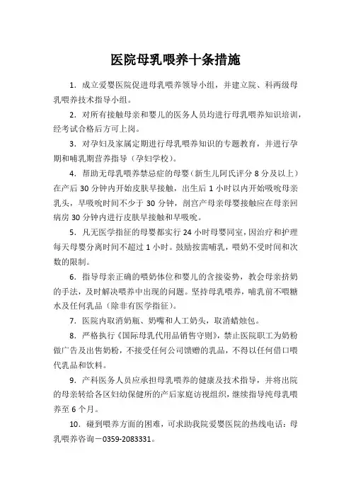 医院母乳喂养十条措施