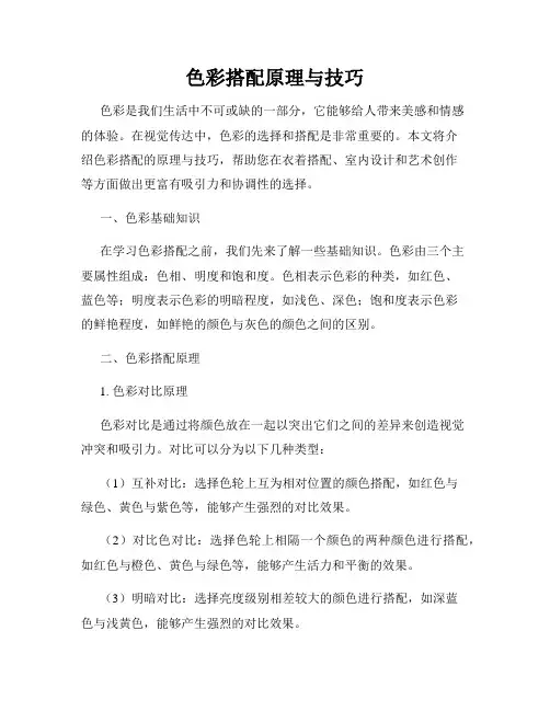 色彩搭配原理与技巧